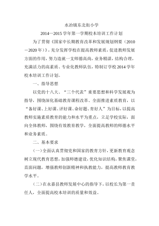 2014秋校本方案MicrosoftWord文档(4)