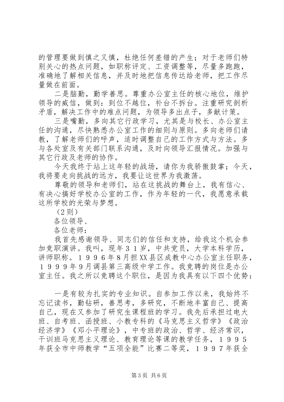 小学综合办主任竞职演讲稿3则_第3页