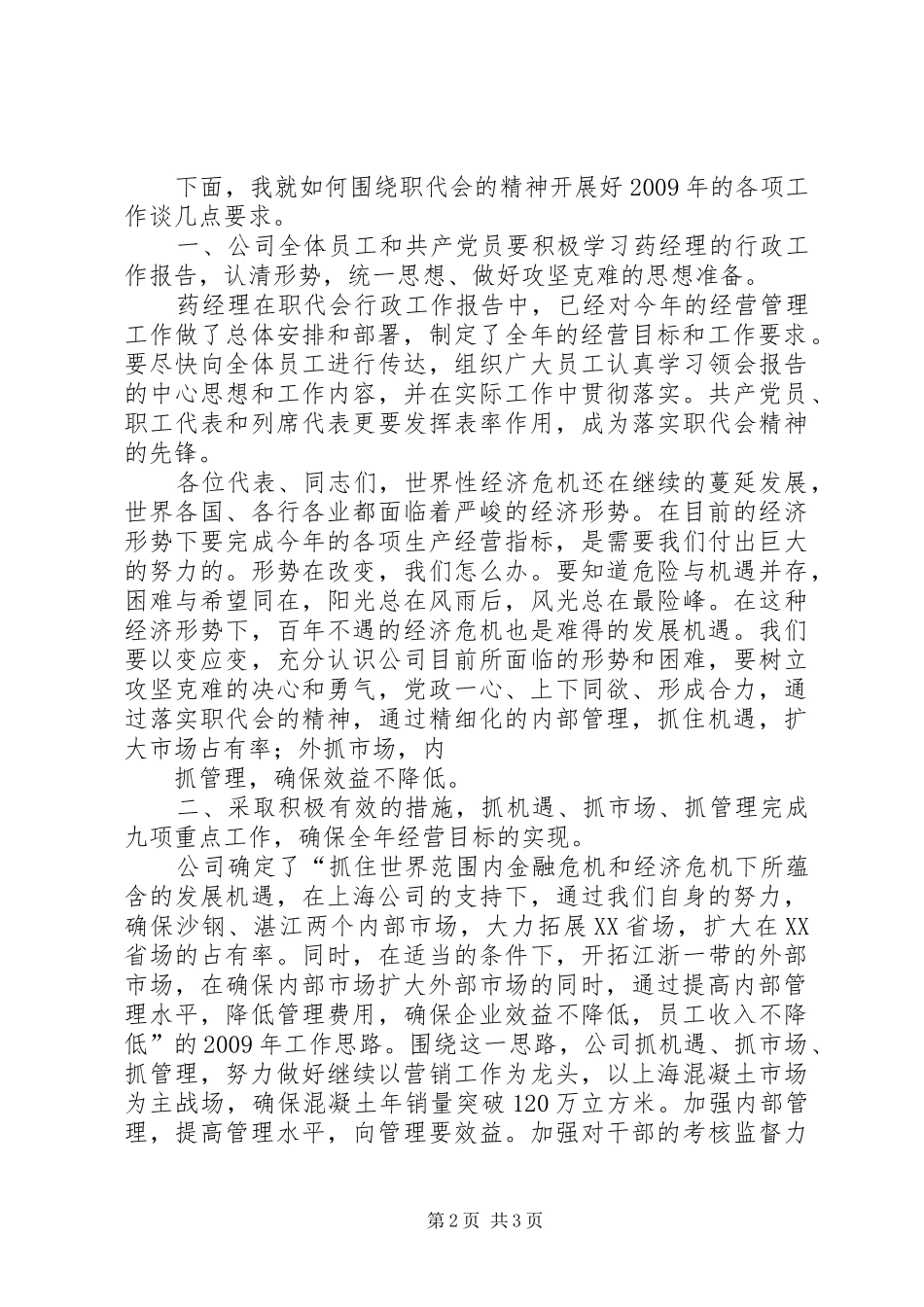 公司党委书记职代会的讲话稿 (2)_第2页