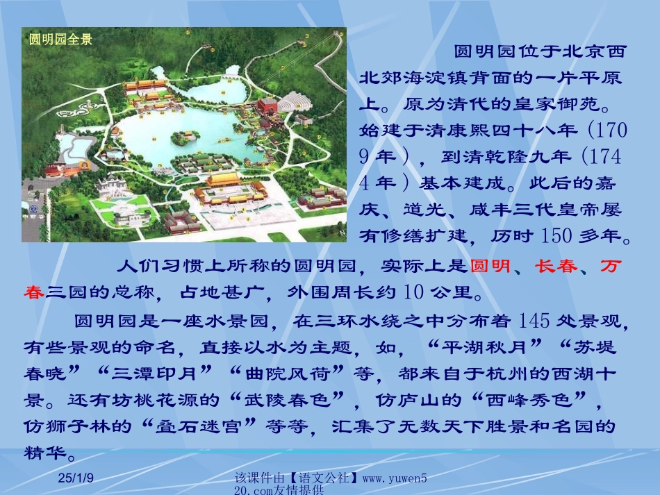 《圆明园的毁灭》教学课件_第3页