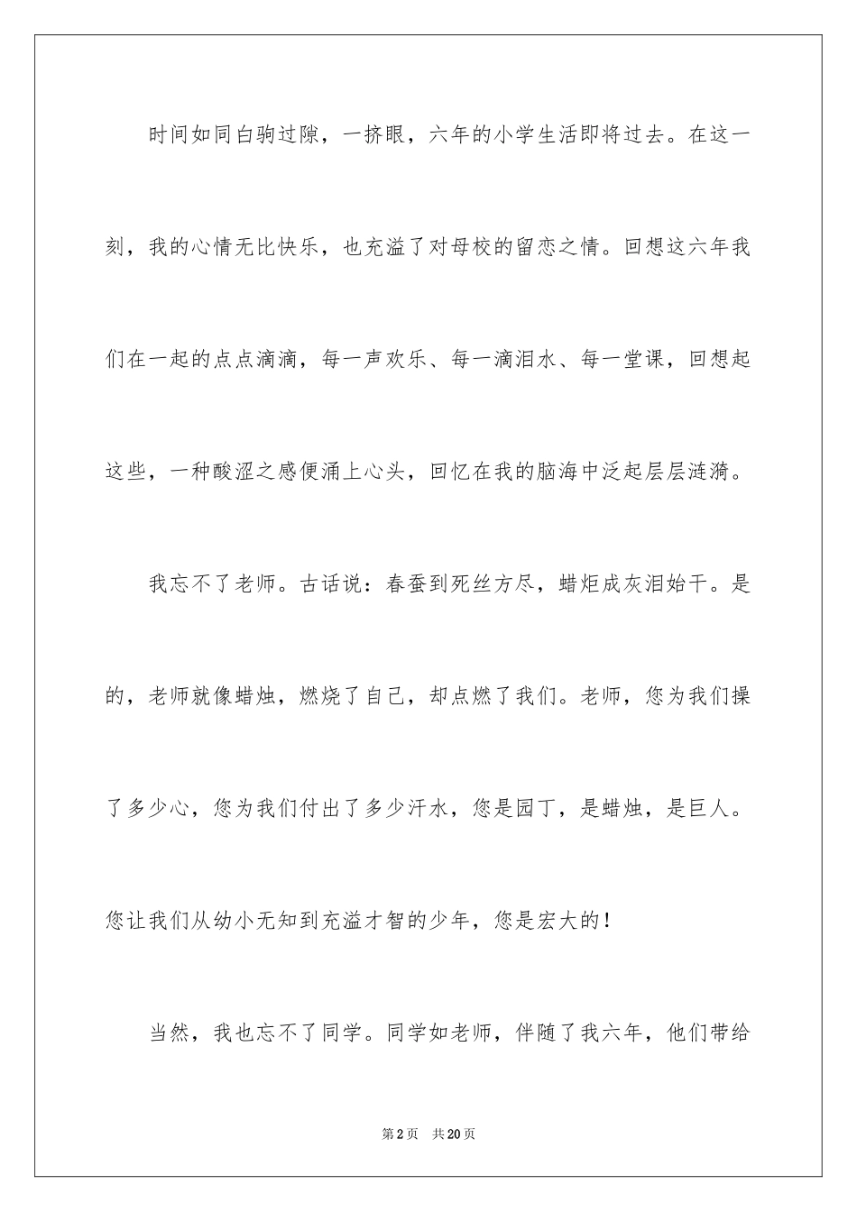 2024告别母校的演讲稿_7_第2页