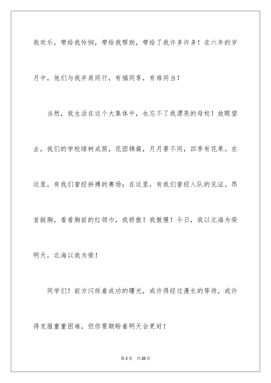 2024告别母校的演讲稿_7_第3页