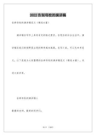 2024告别母校的演讲稿_7