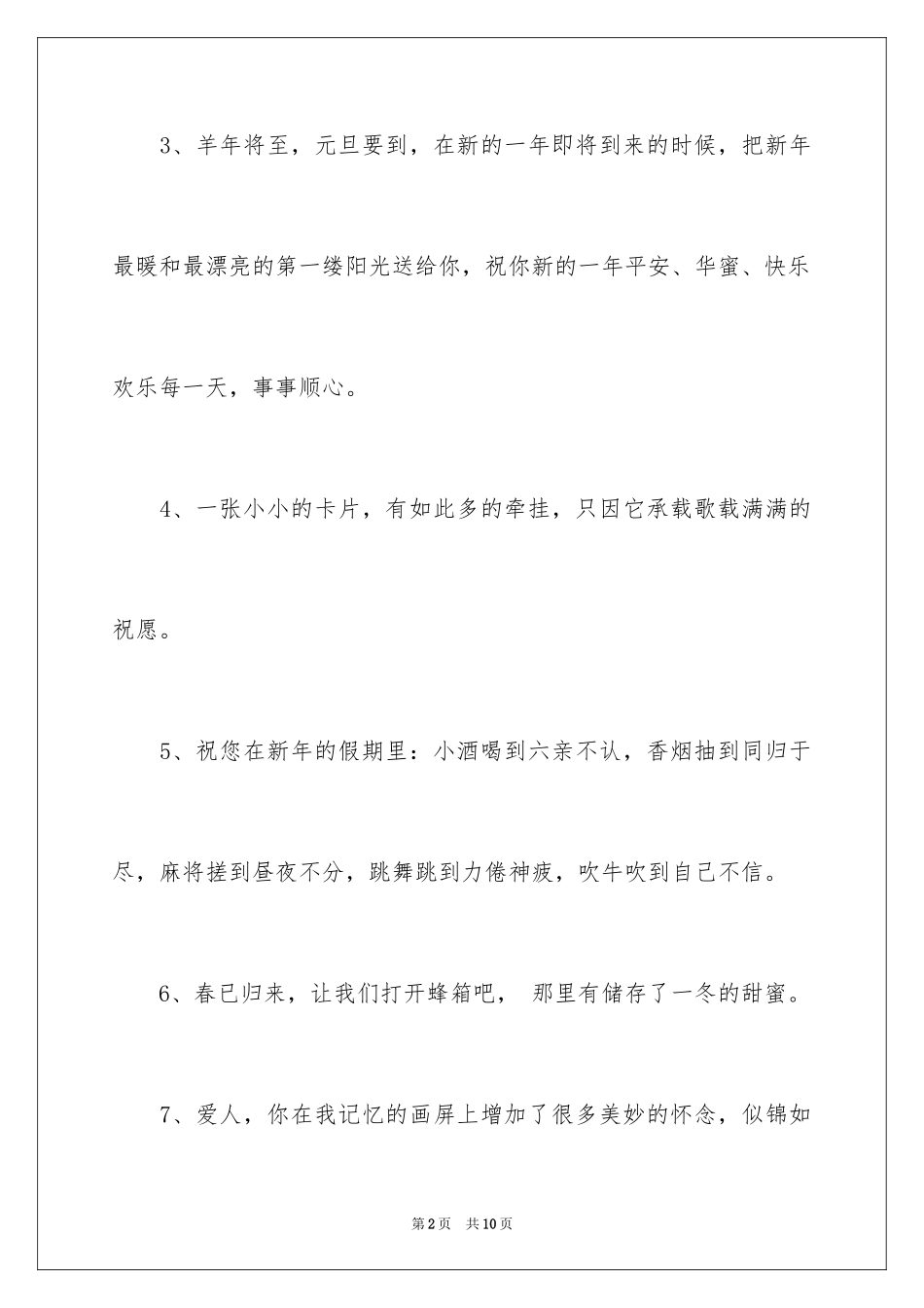 2024元旦的寄语_3_第2页