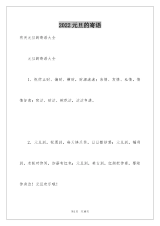 2024元旦的寄语_3