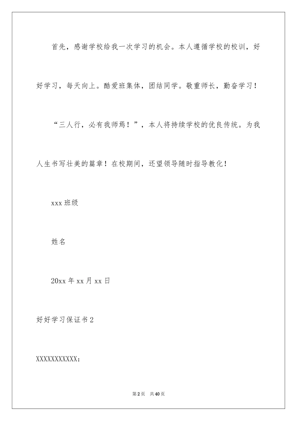 2024好好学习保证书_10_第2页