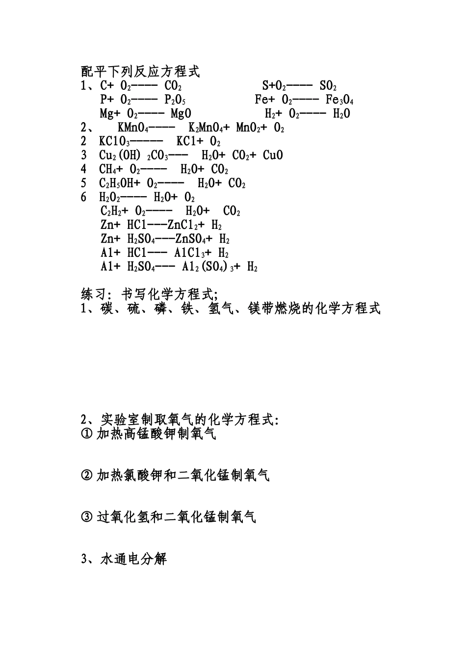 配平下列反应方程式_第1页