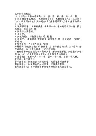 汉字知识结构图