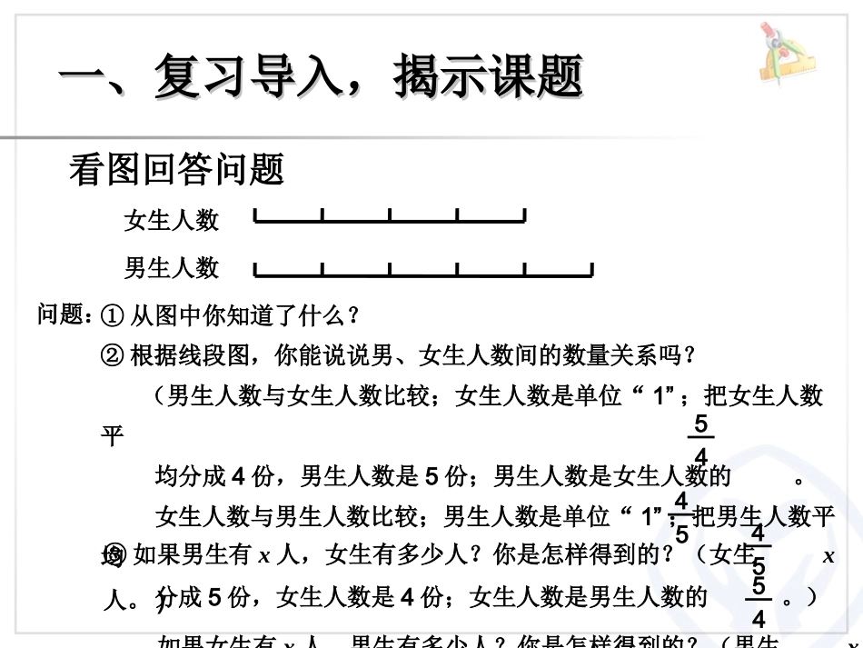 例6两个未知数的和倍问题_第2页