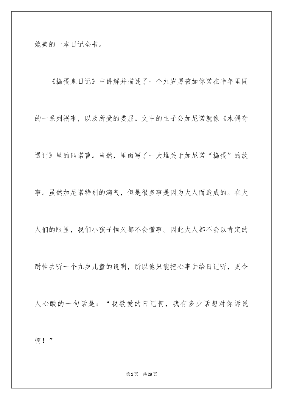 2024《捣蛋鬼日记》读后感_3_第2页
