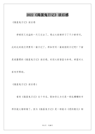 2024《捣蛋鬼日记》读后感_3