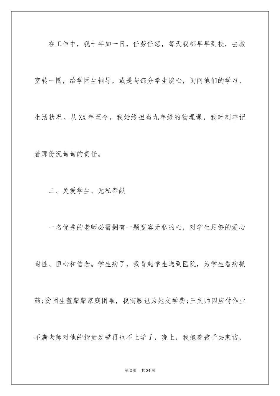 2024优秀教师的事迹材料_2_第2页