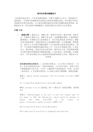 高考完形填空解题技巧