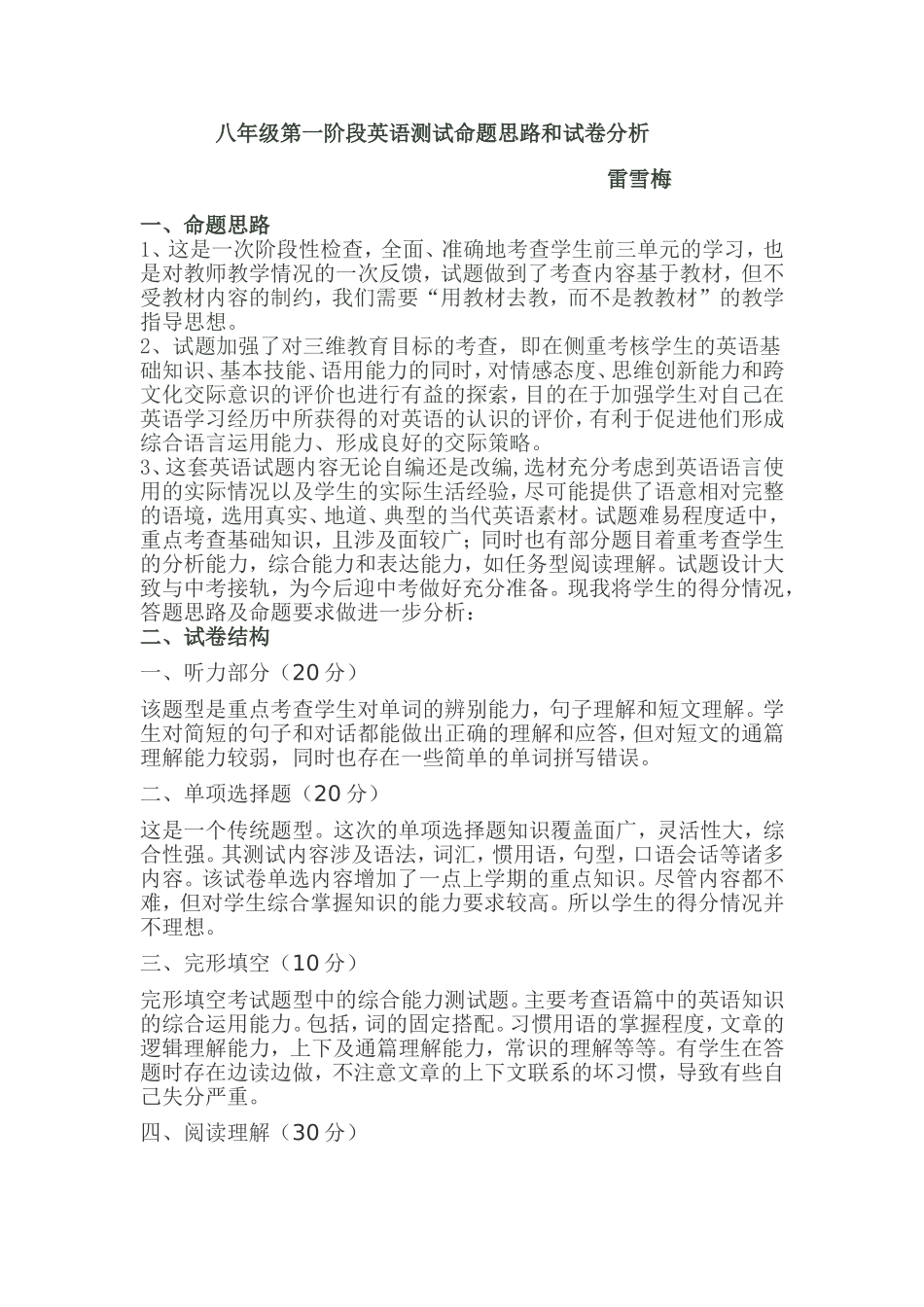 八年级一试卷分析_第1页