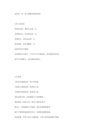 这些话，是一辈子都想知道的答案！