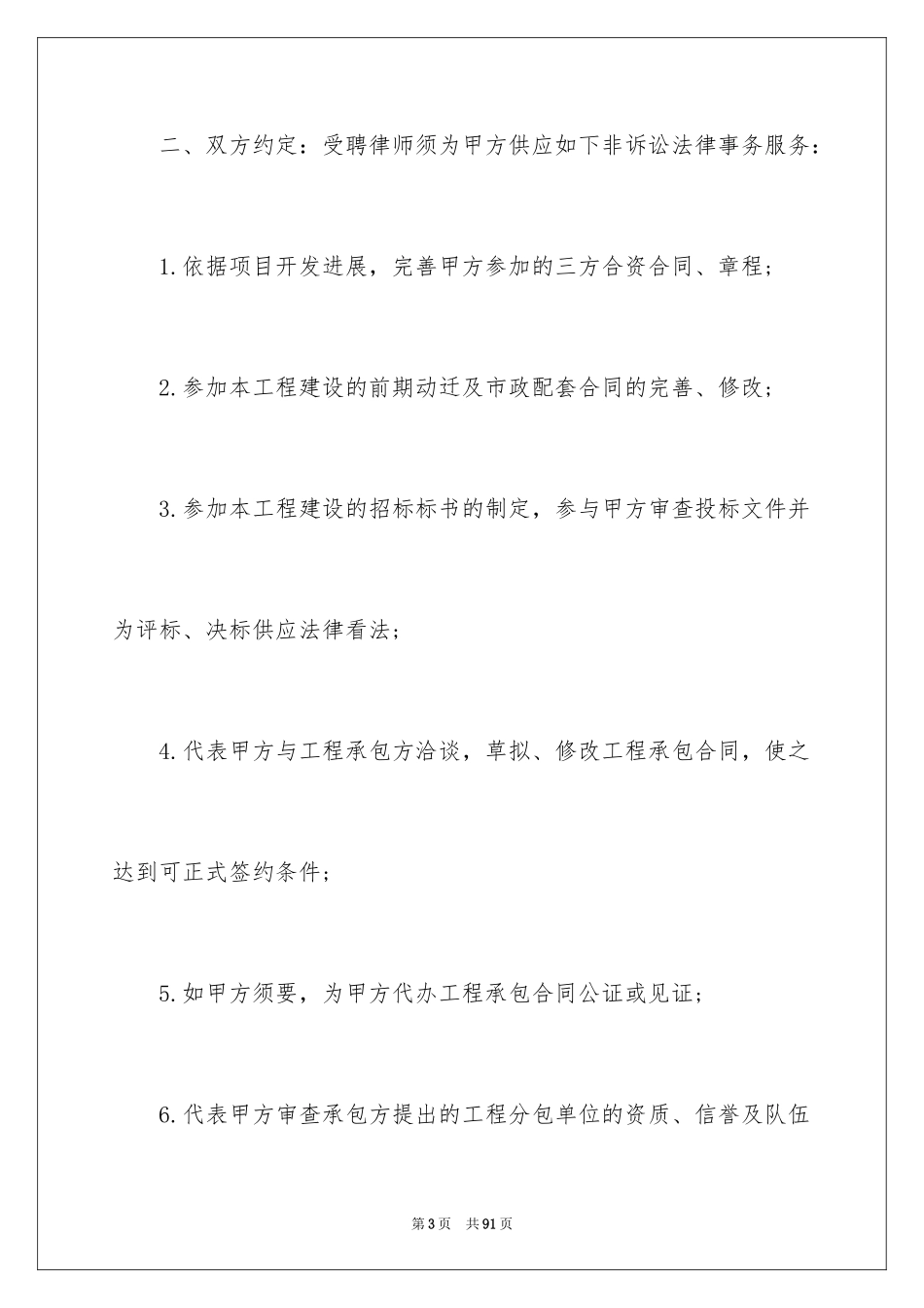 2024咨询服务合同_62_第3页