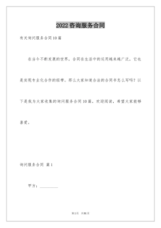 2024咨询服务合同_62