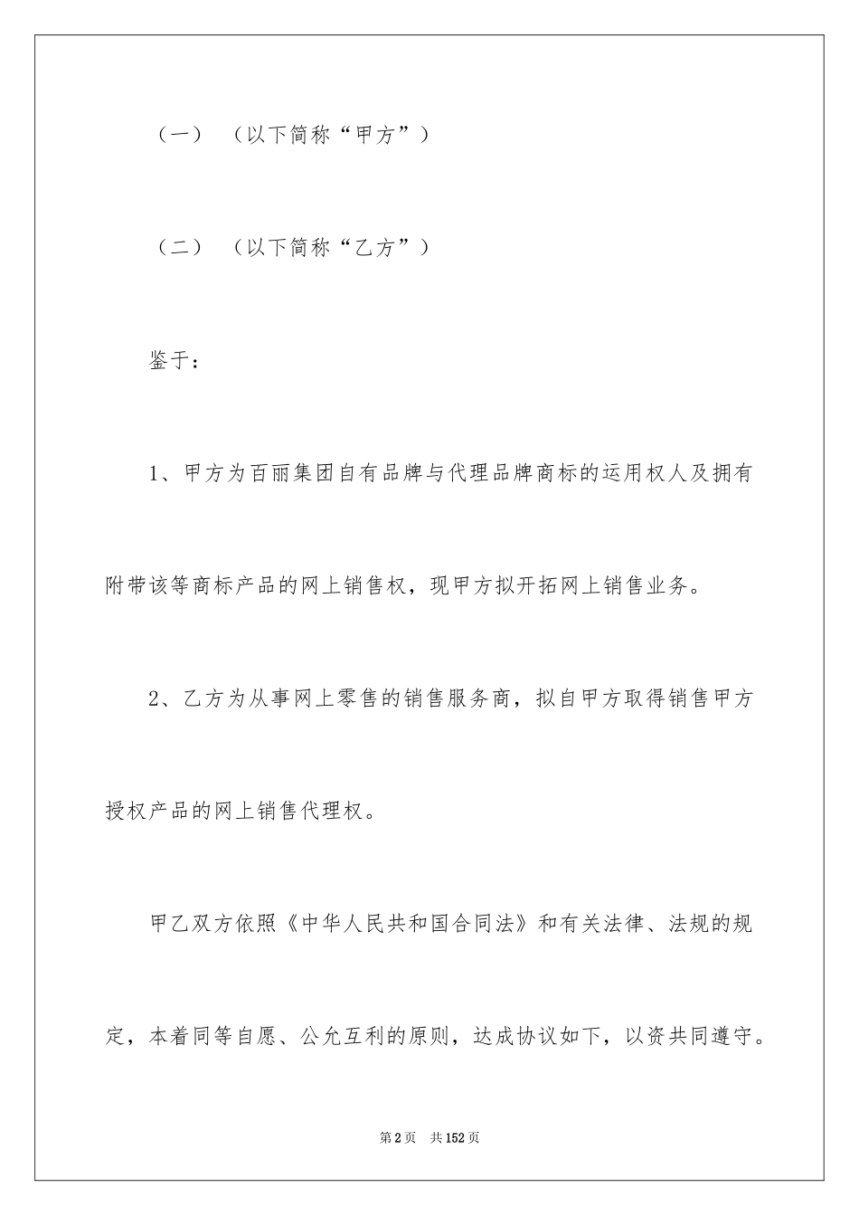 2024代理销售合同_第2页