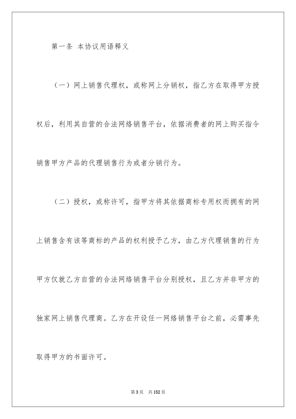 2024代理销售合同_第3页