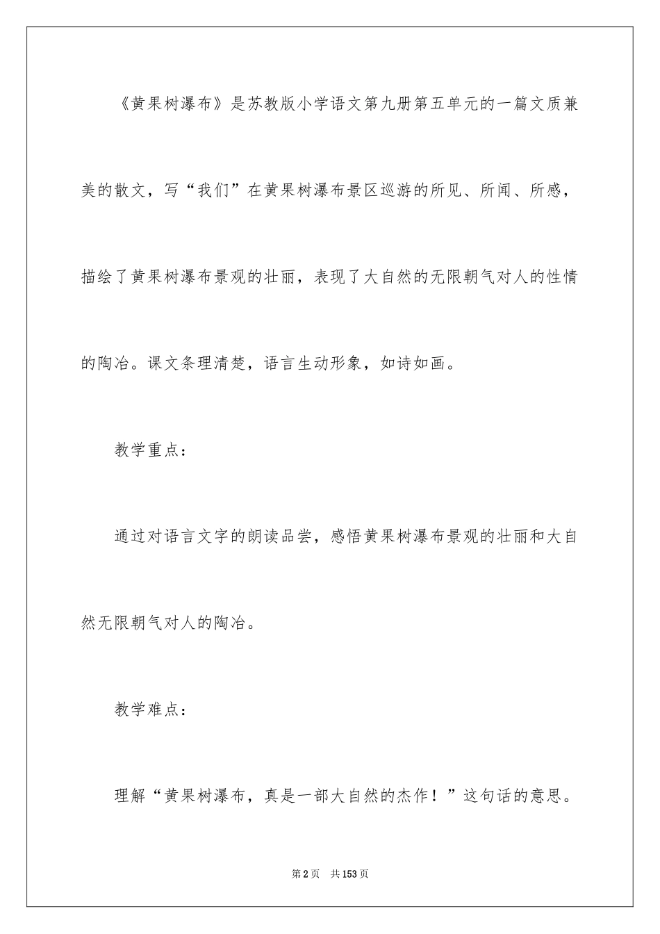 2024《黄果树瀑布》教学设计_第2页