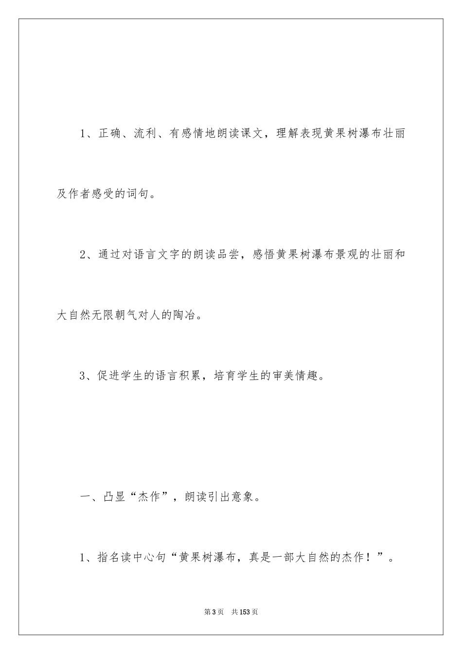 2024《黄果树瀑布》教学设计_第3页
