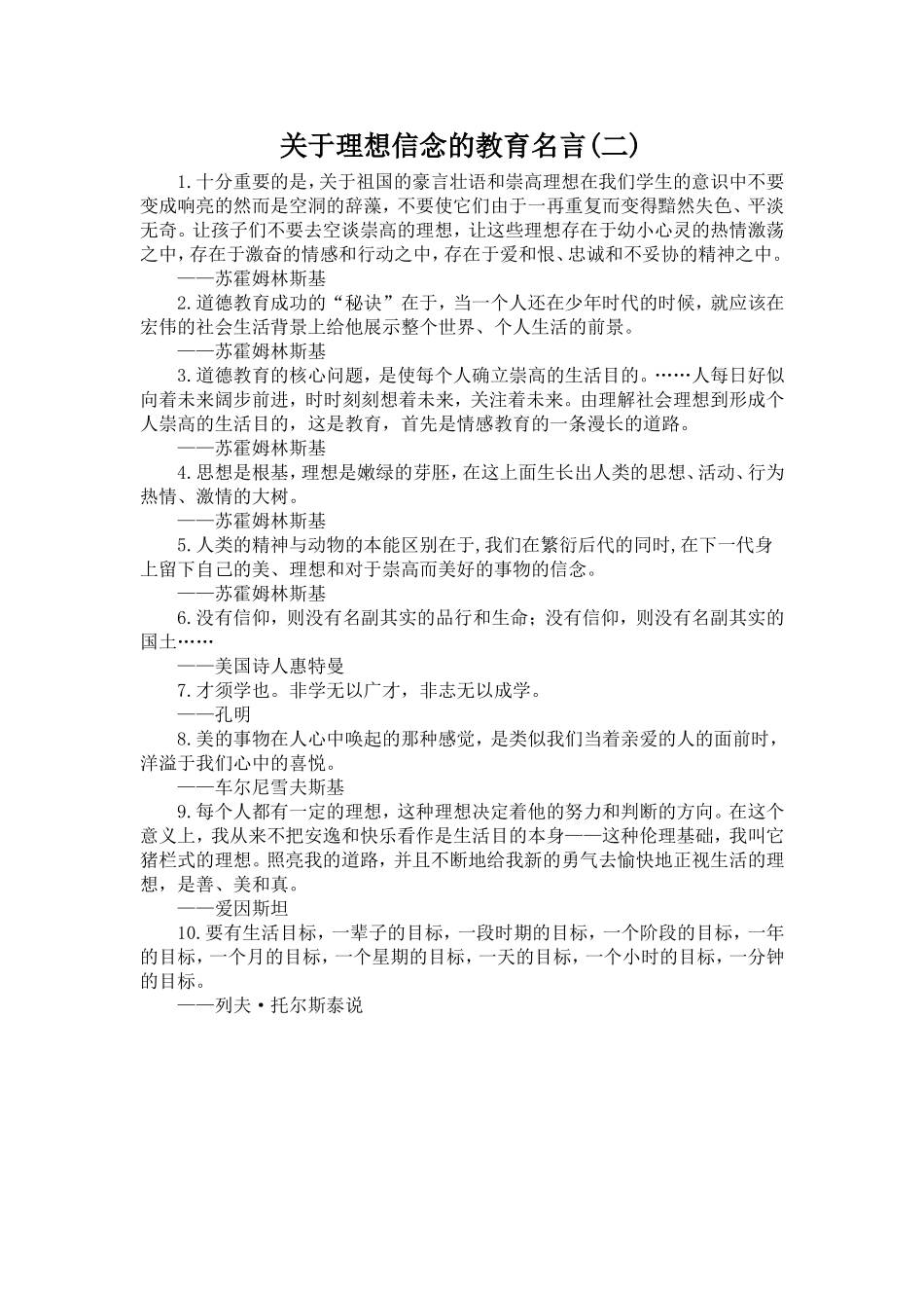 关于理想信念的教育名言(二)_第1页