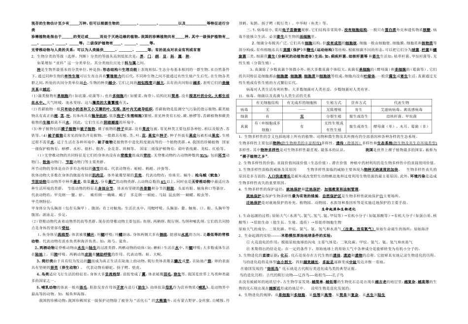 现存的生物估计至少有_第1页