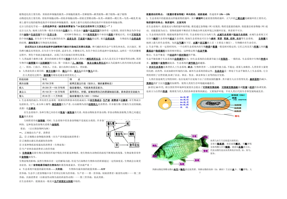 现存的生物估计至少有_第2页