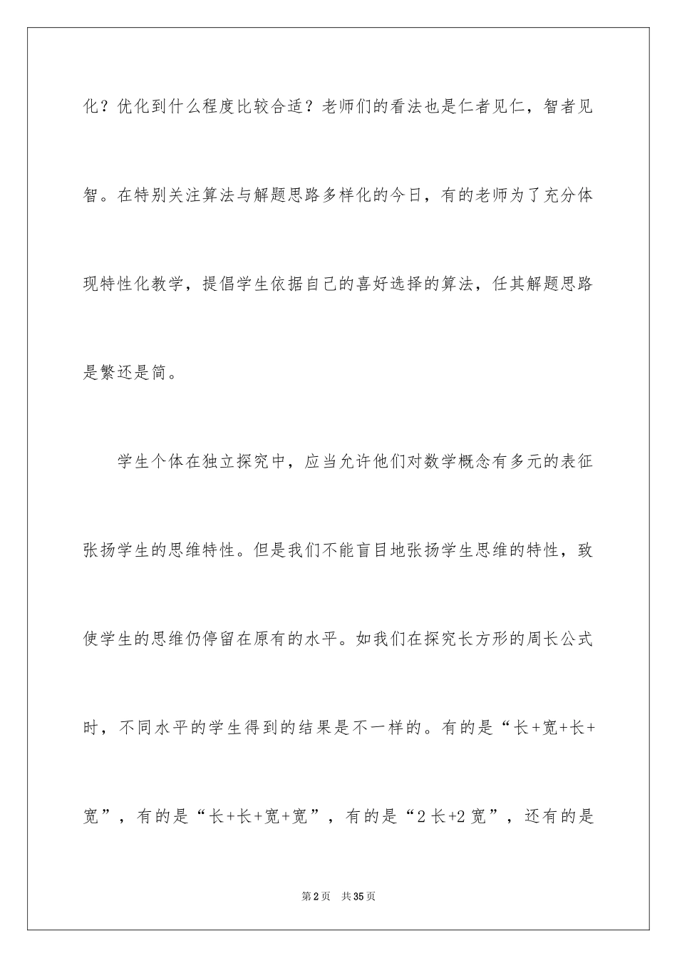 2024《花边有多长》教学反思_第2页