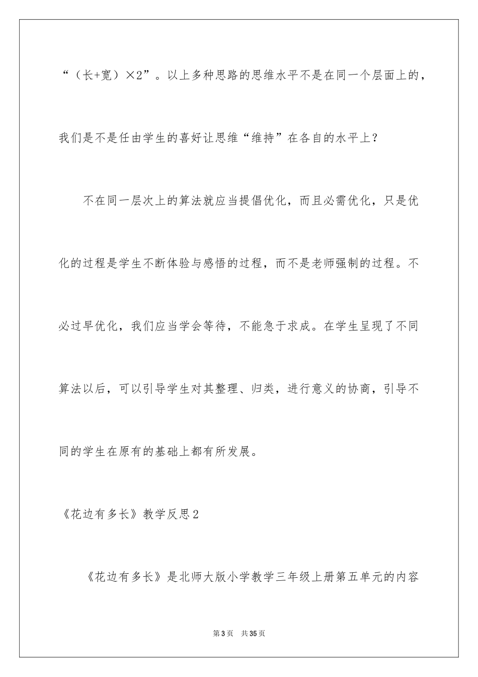 2024《花边有多长》教学反思_第3页