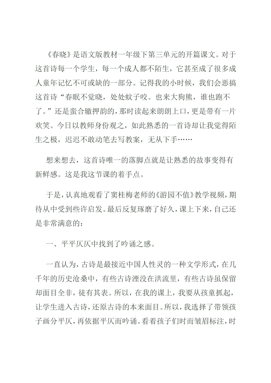 春晓教学反思_第1页