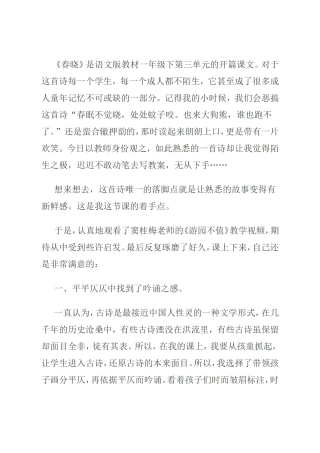 春晓教学反思