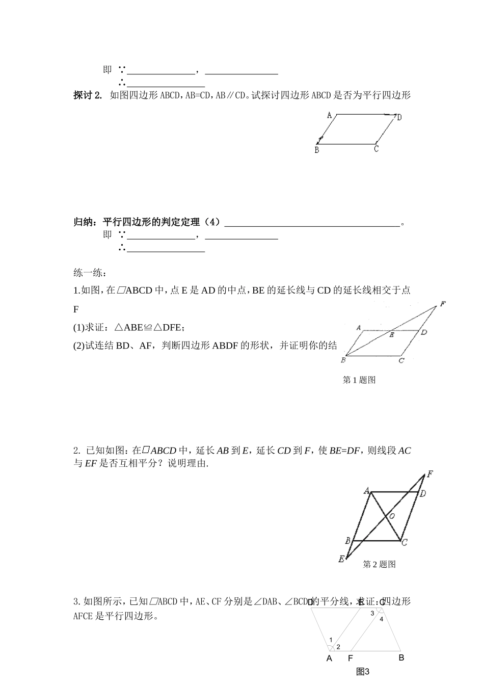 平行四边形的判定导学案_第2页