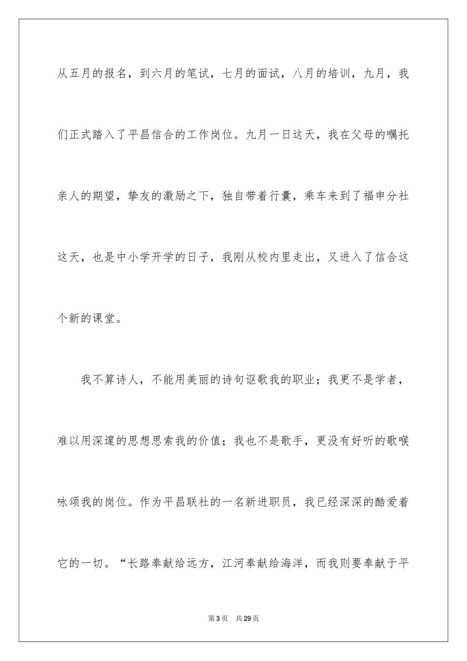 2024员工爱岗敬业演讲稿_37_第3页