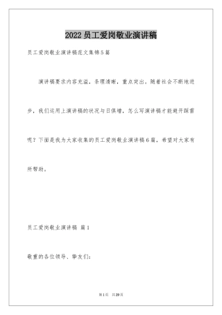 2024员工爱岗敬业演讲稿_37