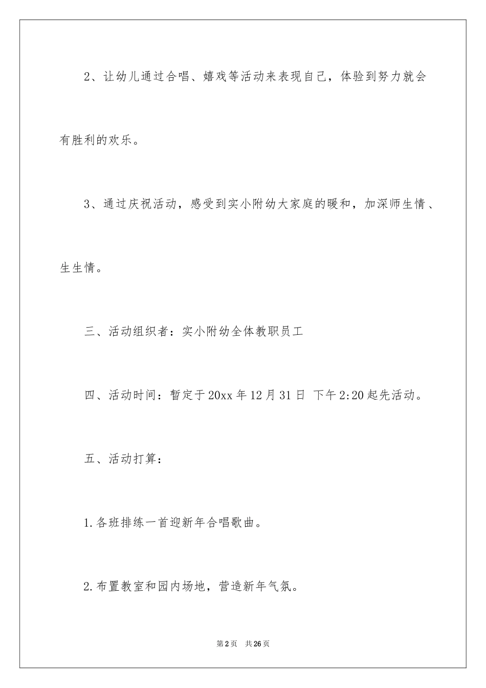 2024圣诞节活动策划_191_第2页