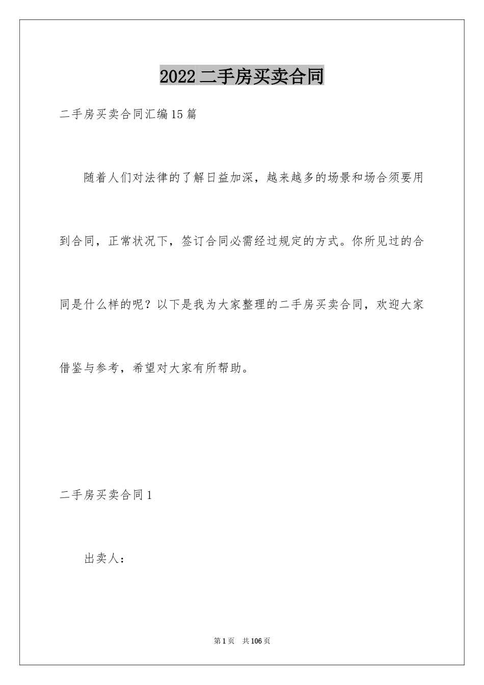 2024二手房买卖合同_3_第1页