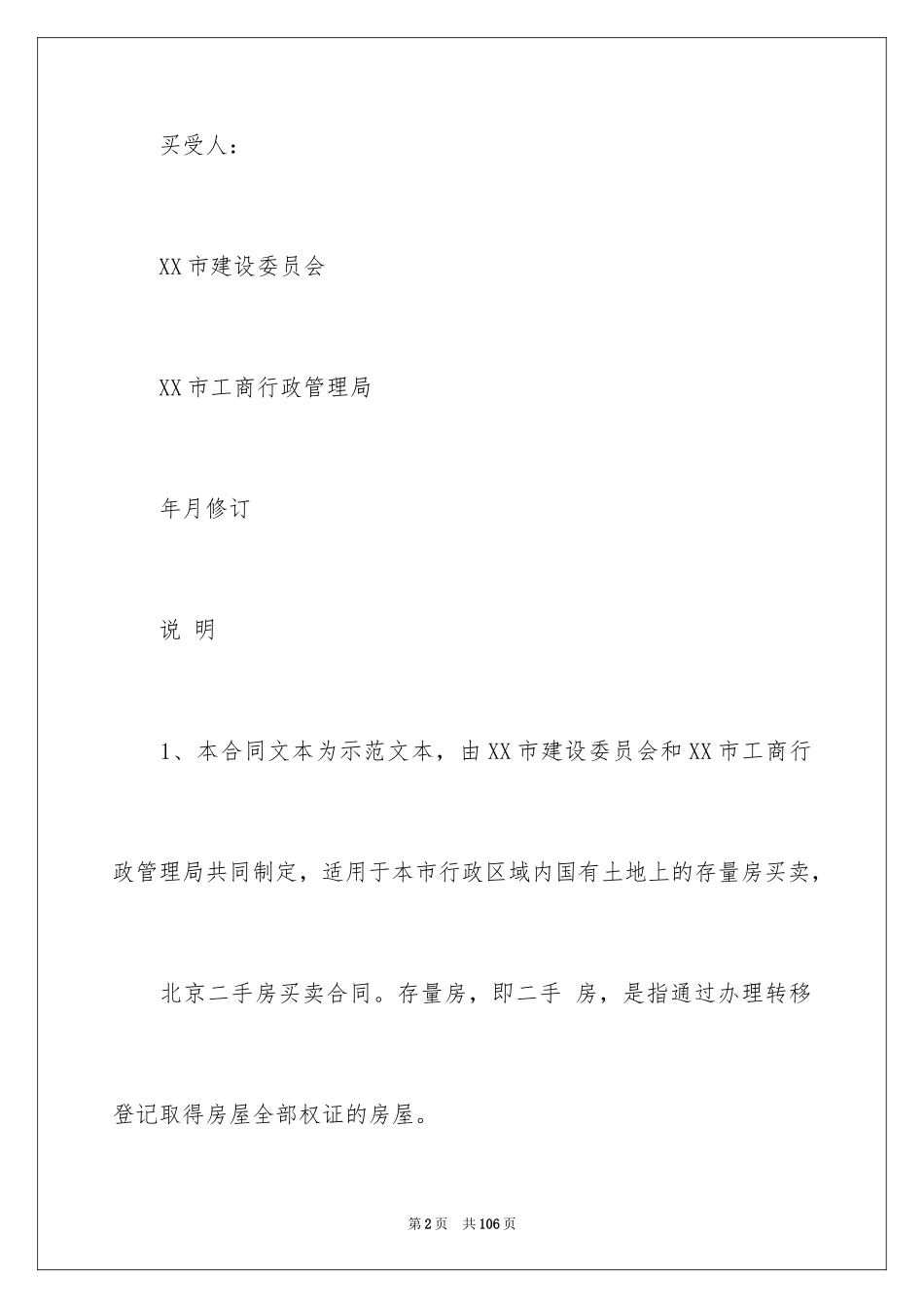 2024二手房买卖合同_3_第2页