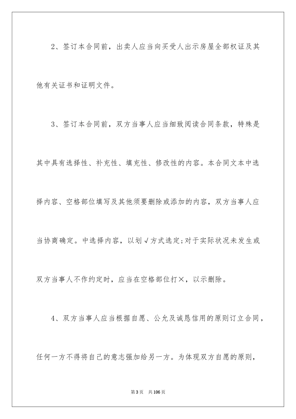 2024二手房买卖合同_3_第3页