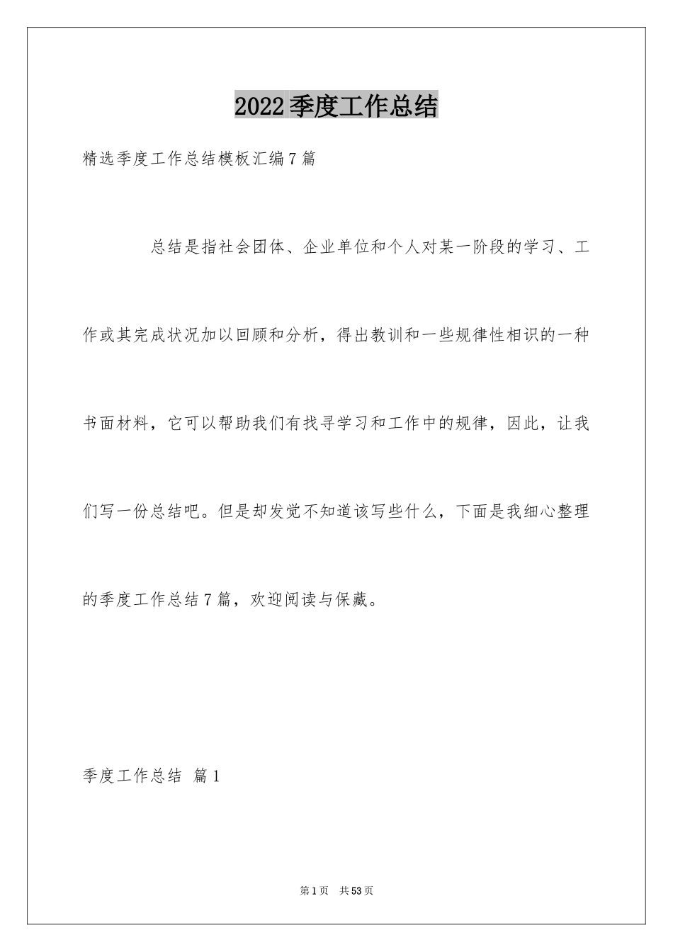 2024季度工作总结_686_第1页