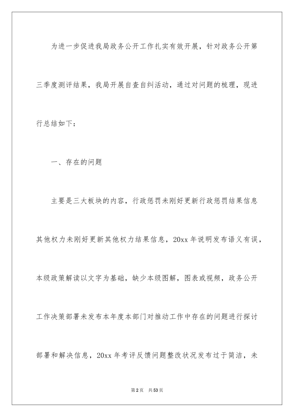 2024季度工作总结_686_第2页