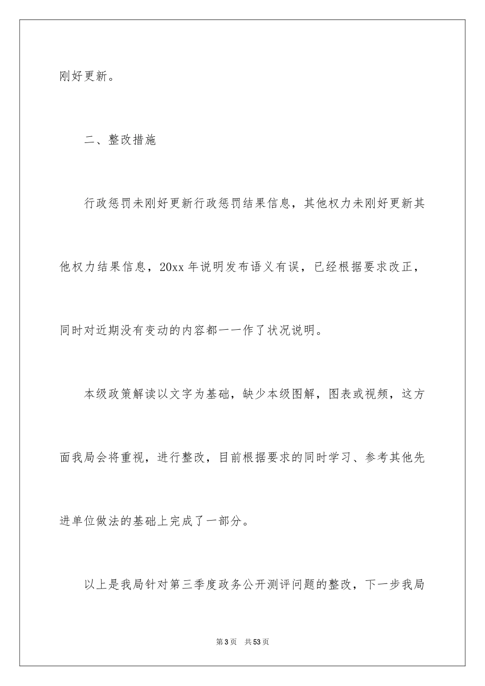 2024季度工作总结_686_第3页