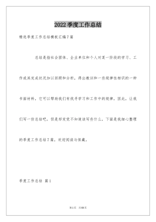 2024季度工作总结_686