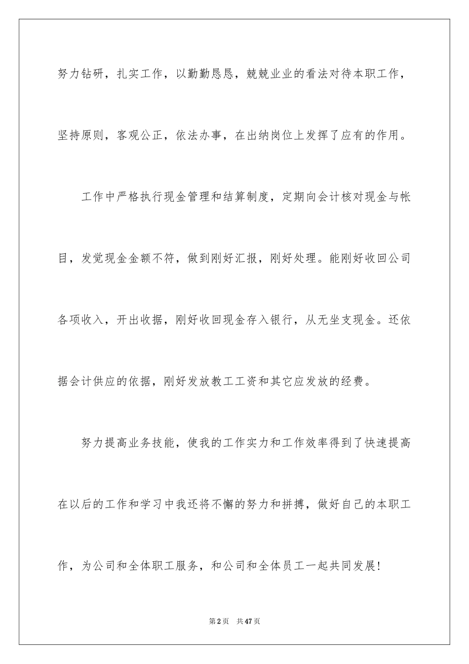 2024会计工作自我评价_2_第2页