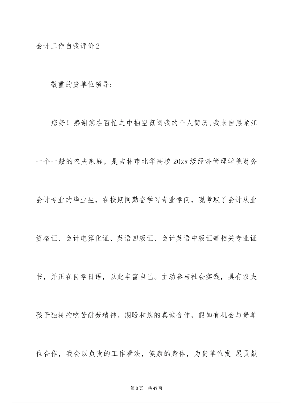 2024会计工作自我评价_2_第3页