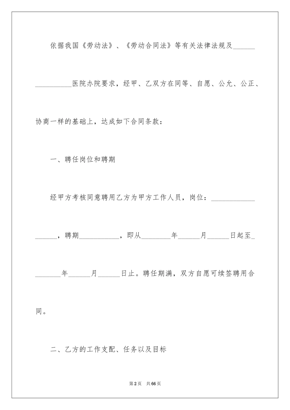 2024劳动合同_1367_第2页