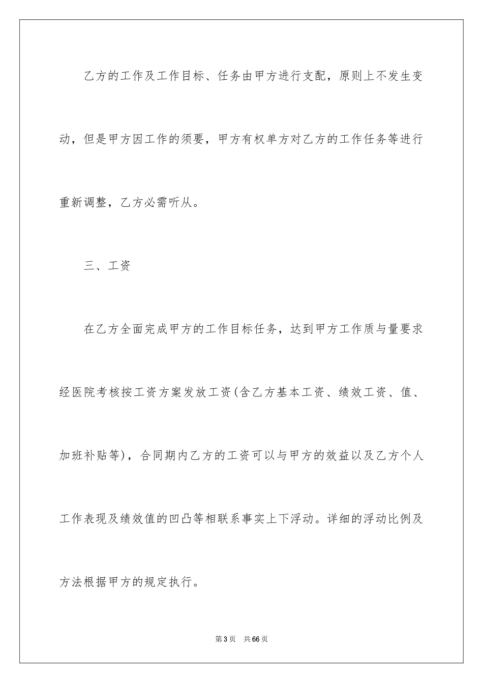 2024劳动合同_1367_第3页