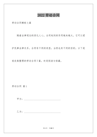 2024劳动合同_1367