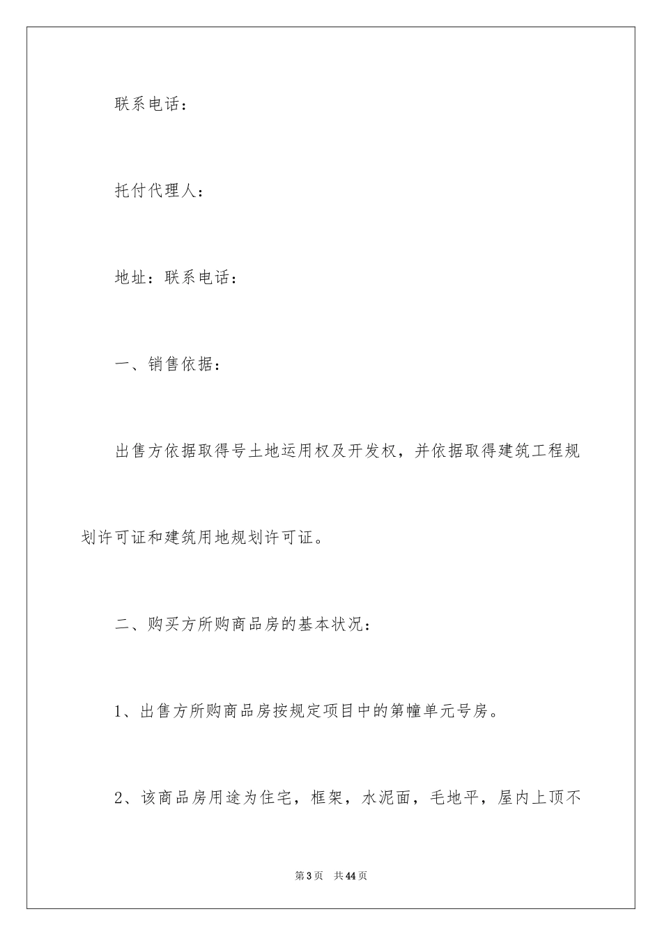 2024商品房买卖合同_114_第3页