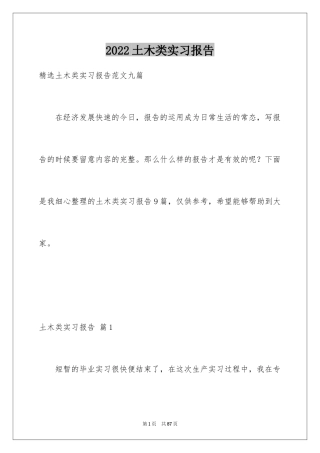 2024土木类实习报告_35